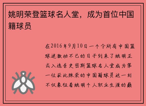 姚明荣登篮球名人堂，成为首位中国籍球员